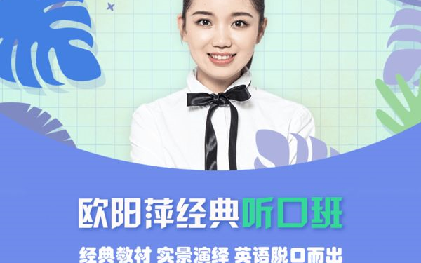 在線英語口語課程_2023英語口語在線學習_英語口語在線教育
