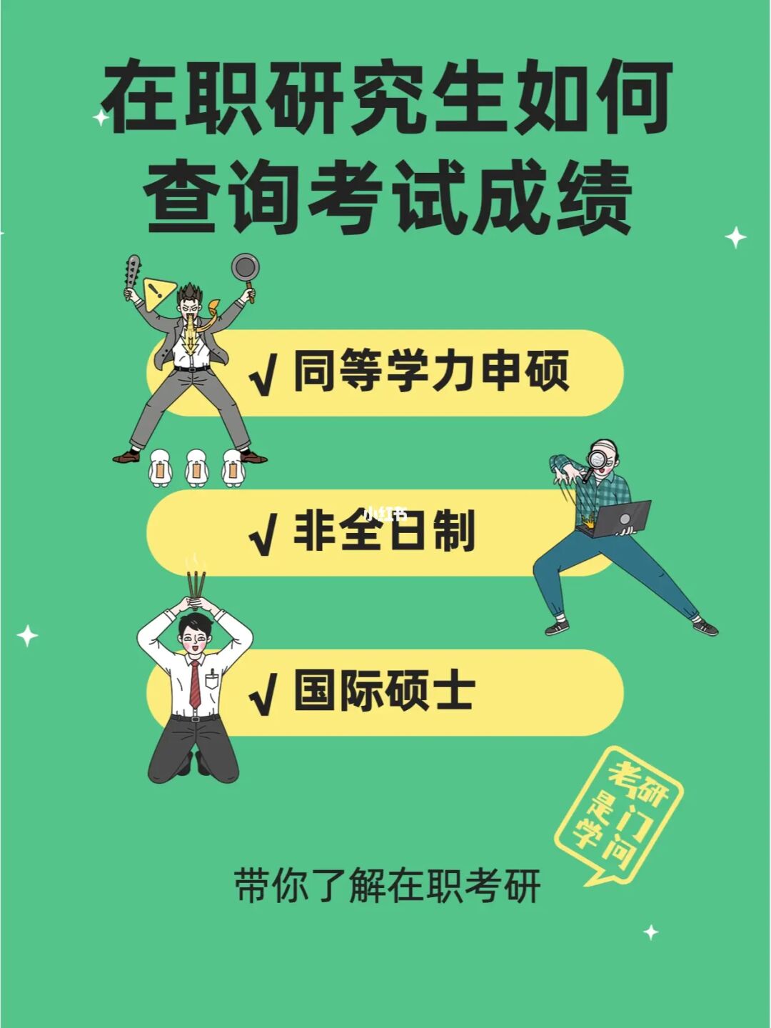 一月在職碩士研究生報考_一月在職研究生報考_一月在職研究生考試科目