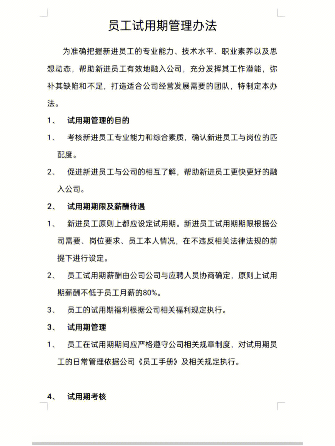 人力資源管理師最新_人力資源管理師一二三四級_2024年人力資源管理師分級