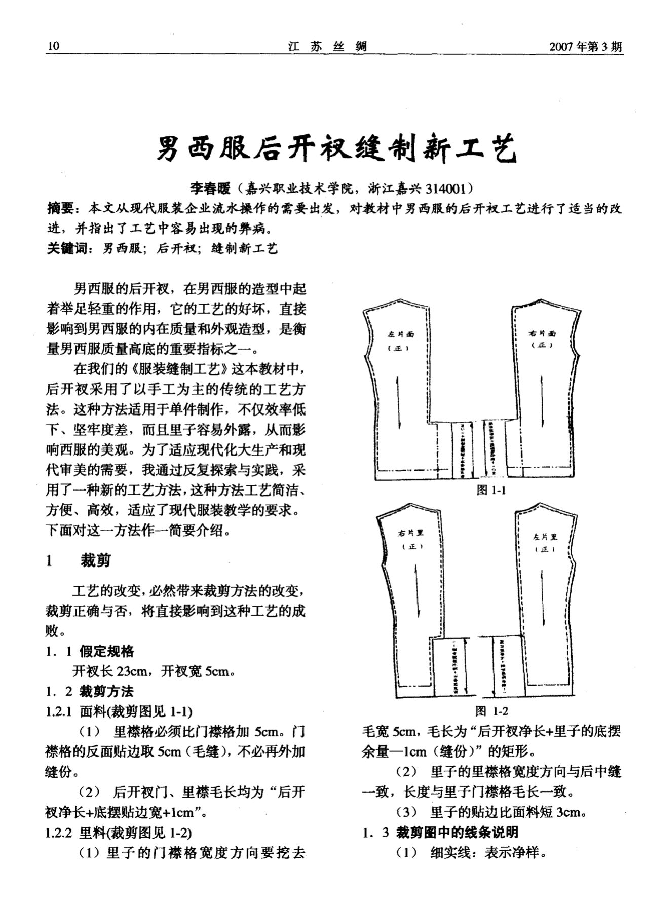 廣州服裝設計專業學校排名_廣州服裝設計學校大專院校_廣州服裝設計學校