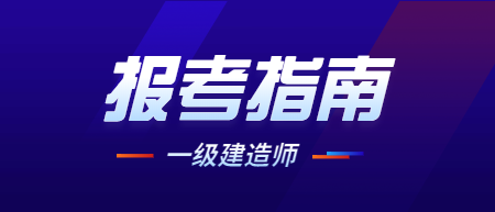 中國二級建造師官網(wǎng)_中國建造師官方網(wǎng)_中國建造師平臺