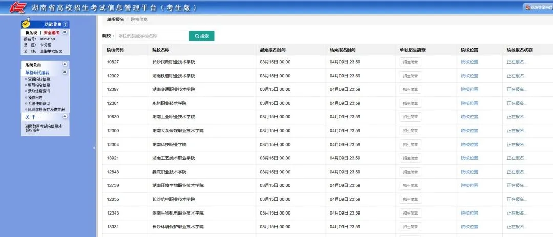 招生信息網河南省_河南省招生辦公告_2023河南省招生辦公室平臺