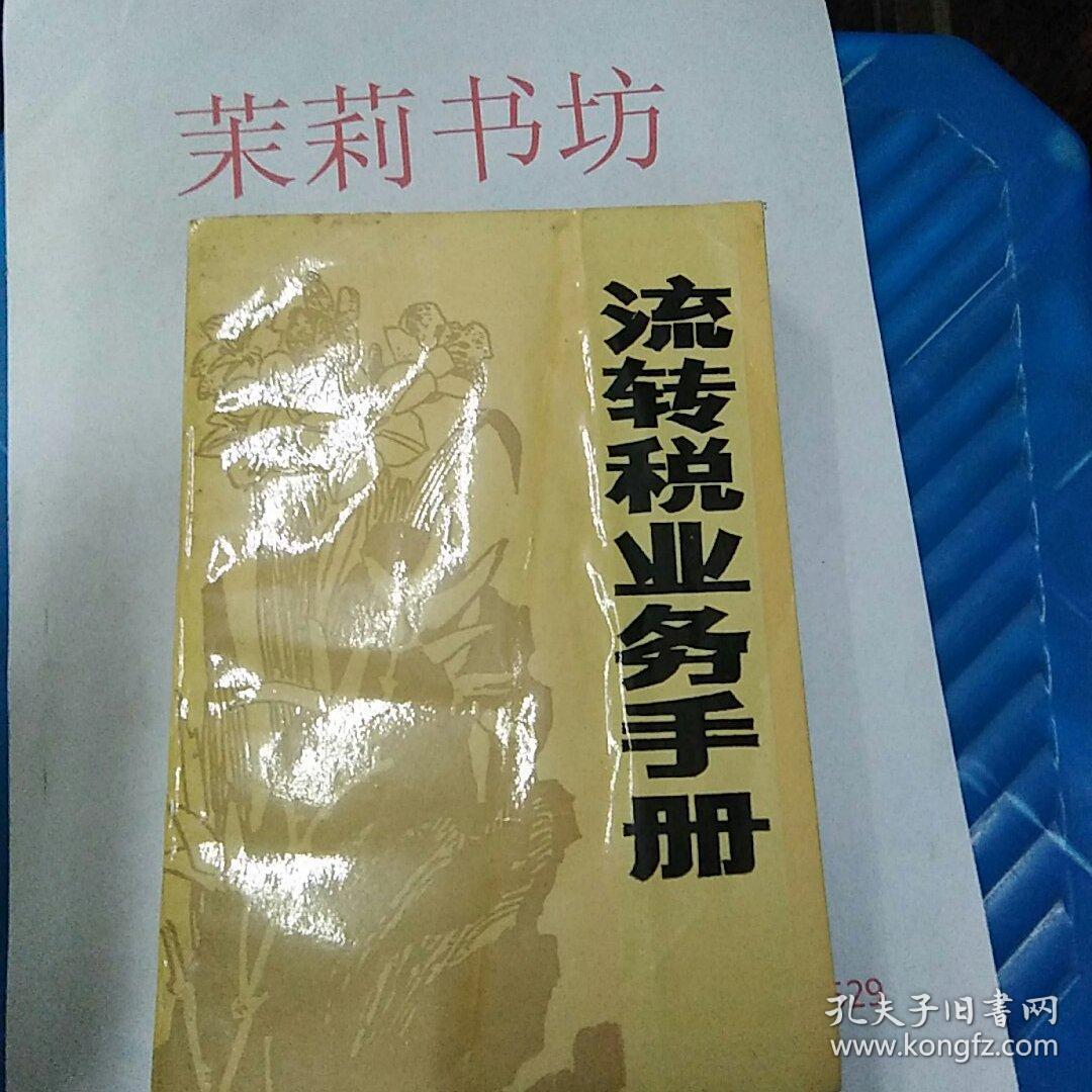 流轉稅的種類_流轉稅范圍_流轉稅種有哪些