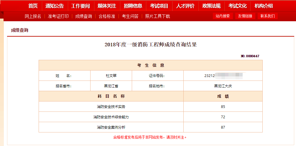 消防工程師查詢_查詢消防師工程師證書_查詢消防師工程師成績