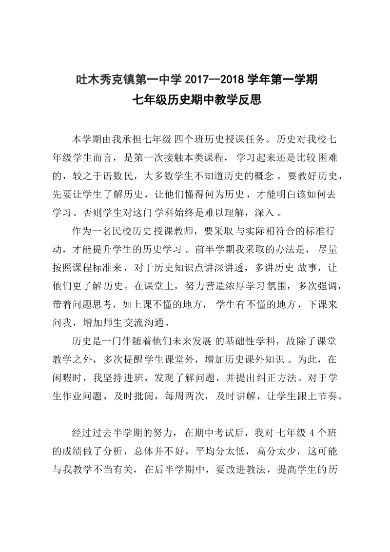 歷史教學(xué)反思10篇_歷史教育教學(xué)反思_歷史教學(xué)反思與總結(jié)
