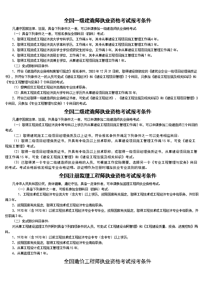 2024年建造師報(bào)考條件及時(shí)間_建造師報(bào)考條件放開(kāi)_建造師報(bào)名的條件