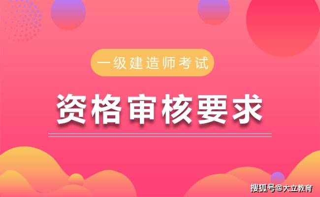 2024年建造師報(bào)考條件及時(shí)間_建造師報(bào)考條件放開(kāi)_建造師報(bào)名的條件