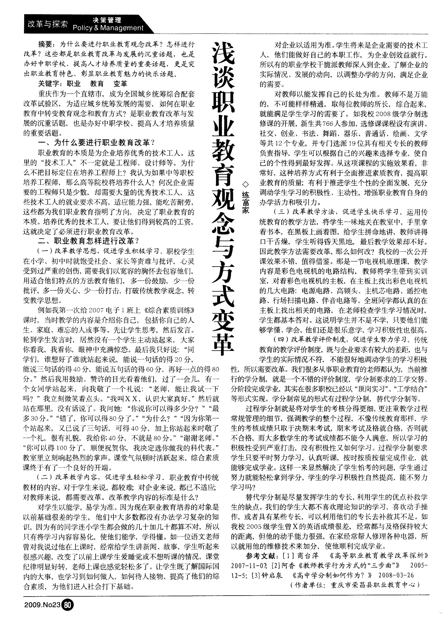 濰坊中專職業教育學校_濰坊中專職業學校有哪些_濰坊職業中專
