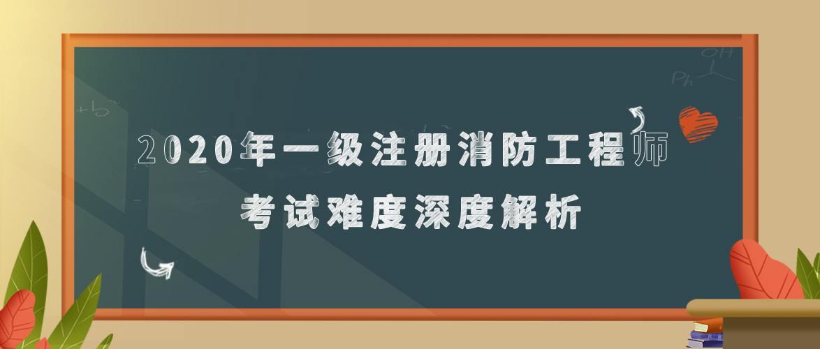 消防工程師到底好不好考_證考消防師工程好找工作嗎_消防工程師證好考嗎