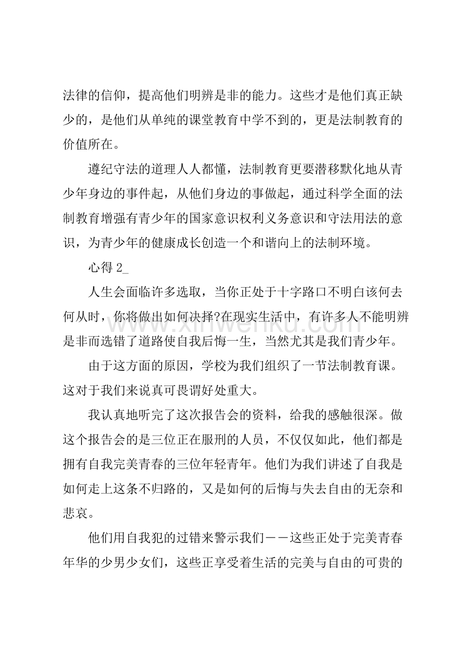 青少年法制教育100例_法制青少年資料教育心得體會_青少年法制教育資料