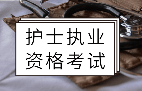 主管護師好考嗎_主管護師考過了就可以漲工資嗎_主管護師考過有什么好處