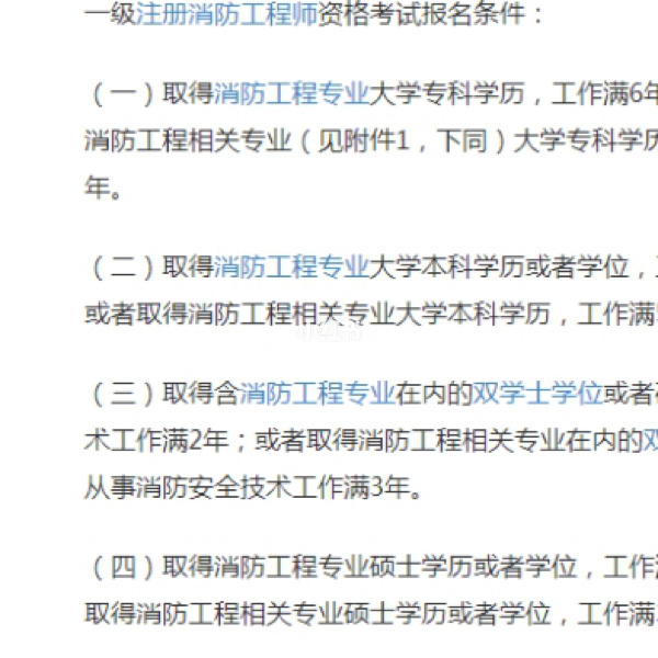消防工程師的具體工作內容_消防工程師相關工作_消防工程師工作怎么樣