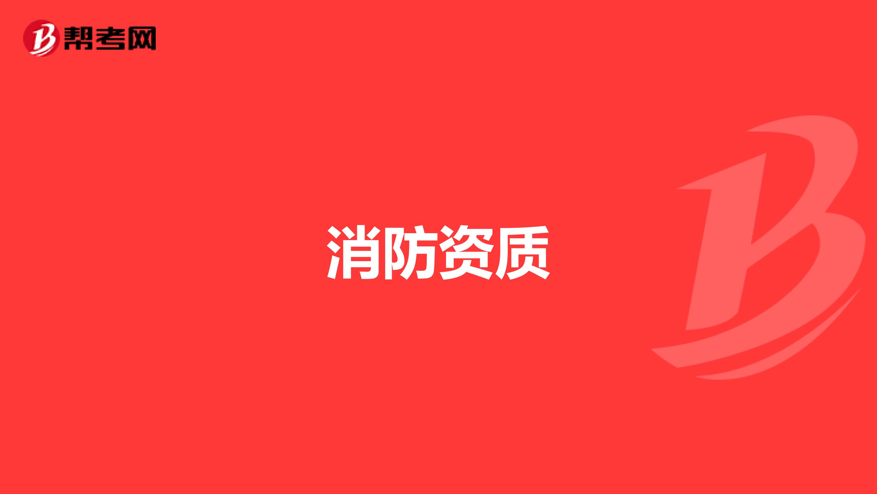 消防工程師掛出去是什么意思_消防工程師掛證犯法嗎_消防工程師掛不出去