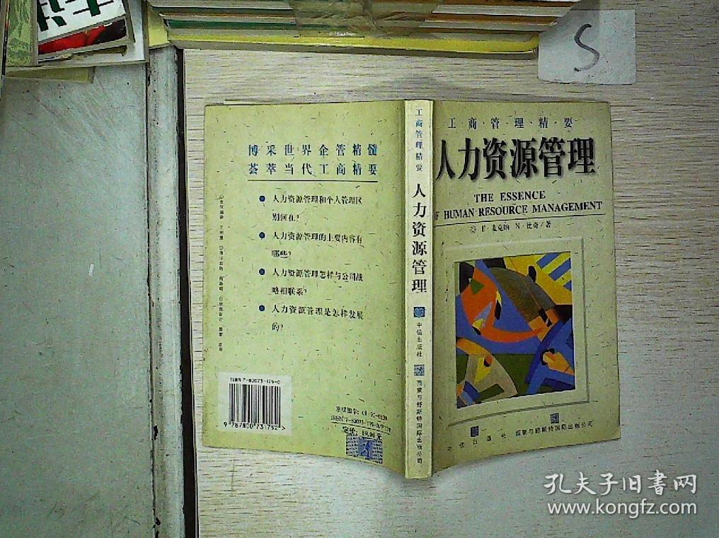 2024年hr人力資源學習_人力資源考試答案_人力資源網考答案