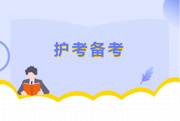 主管護師好不好考_主管護師好嗎_主管護師哪個專業好考