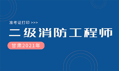 考消防師工程好就業(yè)嗎_消防工程師好考嗎_考消防師工程好找工作嗎
