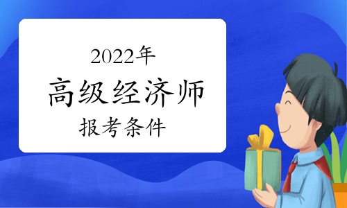 環(huán)球網(wǎng)校經(jīng)濟師輔導(dǎo)_環(huán)球網(wǎng)校考經(jīng)濟師_助理經(jīng)濟師環(huán)球網(wǎng)校