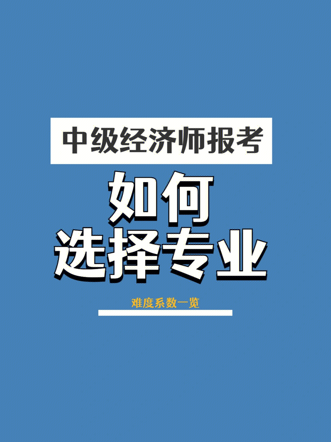 助理經濟師題庫_助理經濟師考試_助理經濟師考試大綱