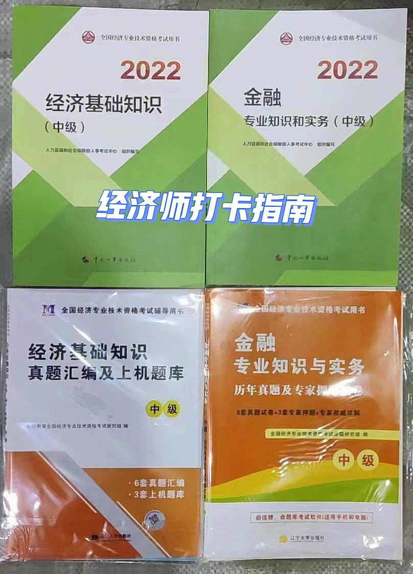 助理經濟師考試_助理經濟師題庫_助理經濟師考試大綱