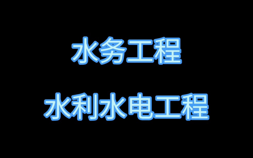 2021年水利水電工程二建_2023二建水利水電通過率_2020二建水利水電通過率