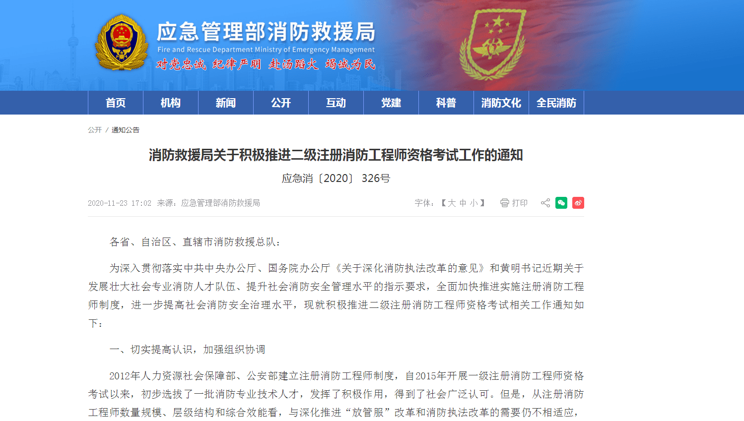 消防工程師及格線_小白學員消防工程師及格線_消防工程師及格線是多少