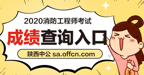 消防工程師及格線是多少_消防工程師及格線_小白學員消防工程師及格線