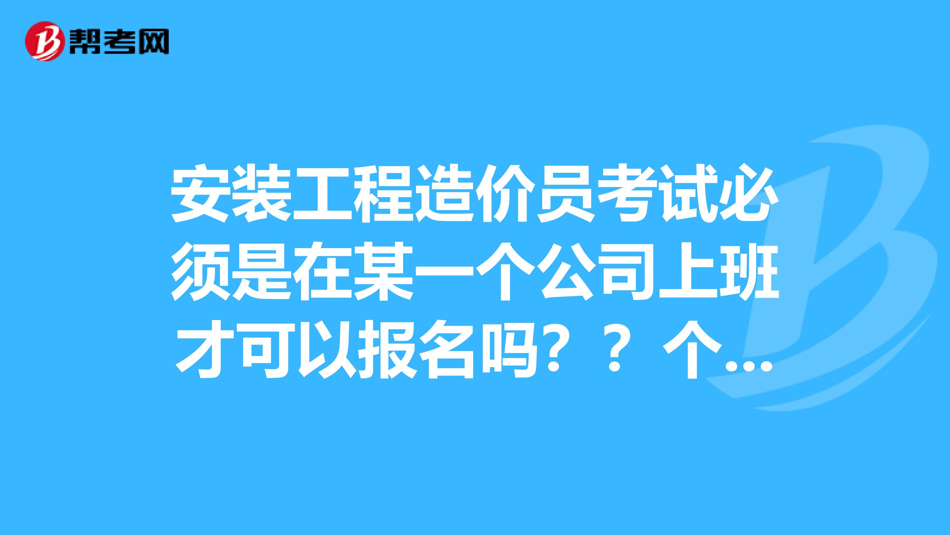 2021重慶造價師考試時間_重慶2021造價師報名時間_2024年重慶造價師報名時間