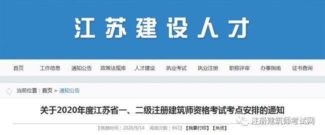 2024年一級建筑師什么時候考試_建筑師今年考試時間_建筑師證2020年考試時間