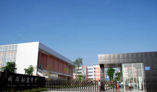都江堰市玉壘私立中學_都江堰私立玉壘中學_都江堰私立玉壘高中