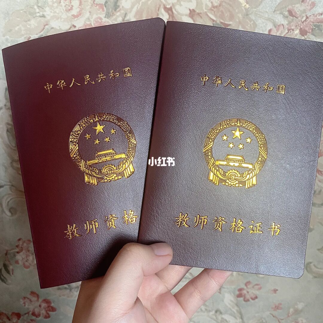 小學(xué)教師資格證_證資格小學(xué)教師有用嗎_小學(xué)教師資格證證