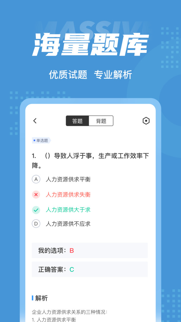2021人力資源考試題庫_2024年二級人力資源題庫_人力資源考試答案公布時間