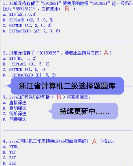 人力資源考試答案公布時間_2021人力資源考試題庫_2024年二級人力資源題庫