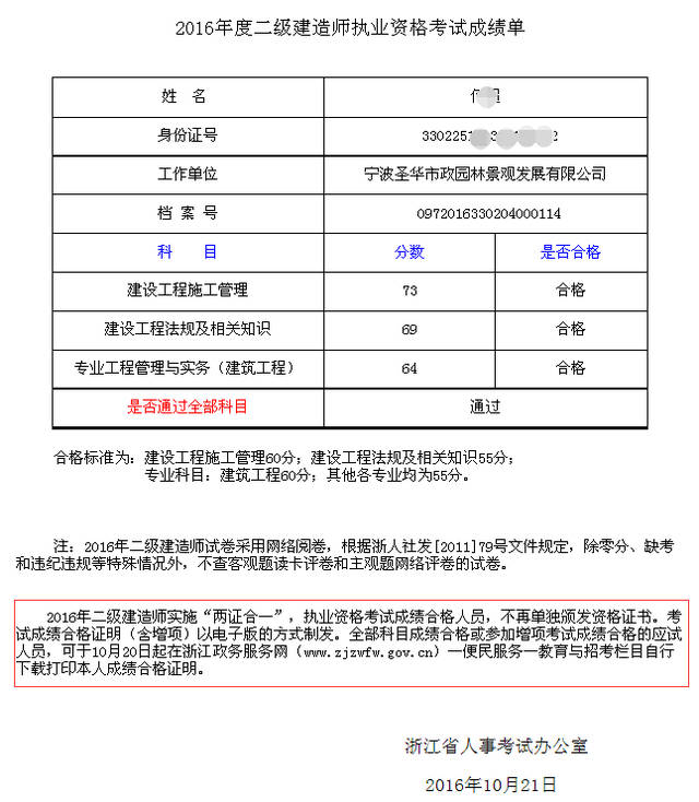 建造師業績查詢_建造師成績查詢網站_建造師成績查詢入口