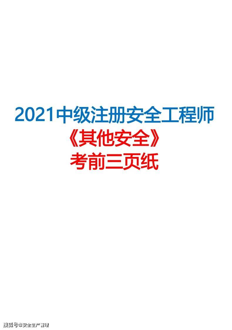 注冊安全工程師指導(dǎo)中心_注冊安全工程師網(wǎng)_注冊安全工程師教育平臺