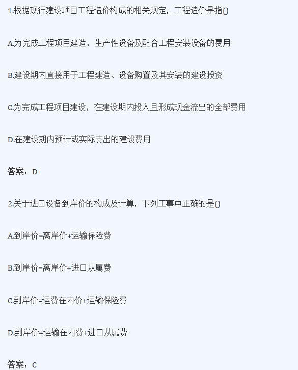 建造師真題解析_建造師考試2021年_2024年建造師考試真題