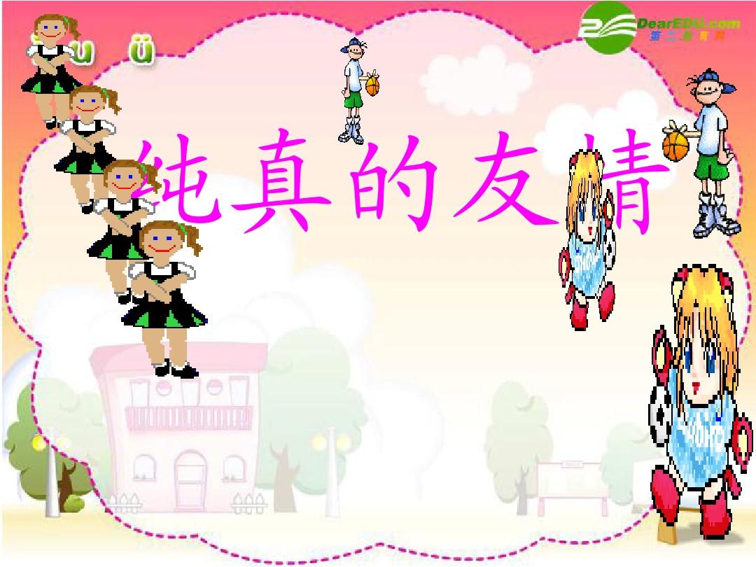 描寫友情的句子_描寫友情的句子唯美簡短_描寫友情的優美句子摘抄