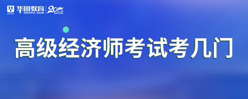 高級財稅經濟師書_高級經濟師財稅考試題型_2024年財稅高級經濟師
