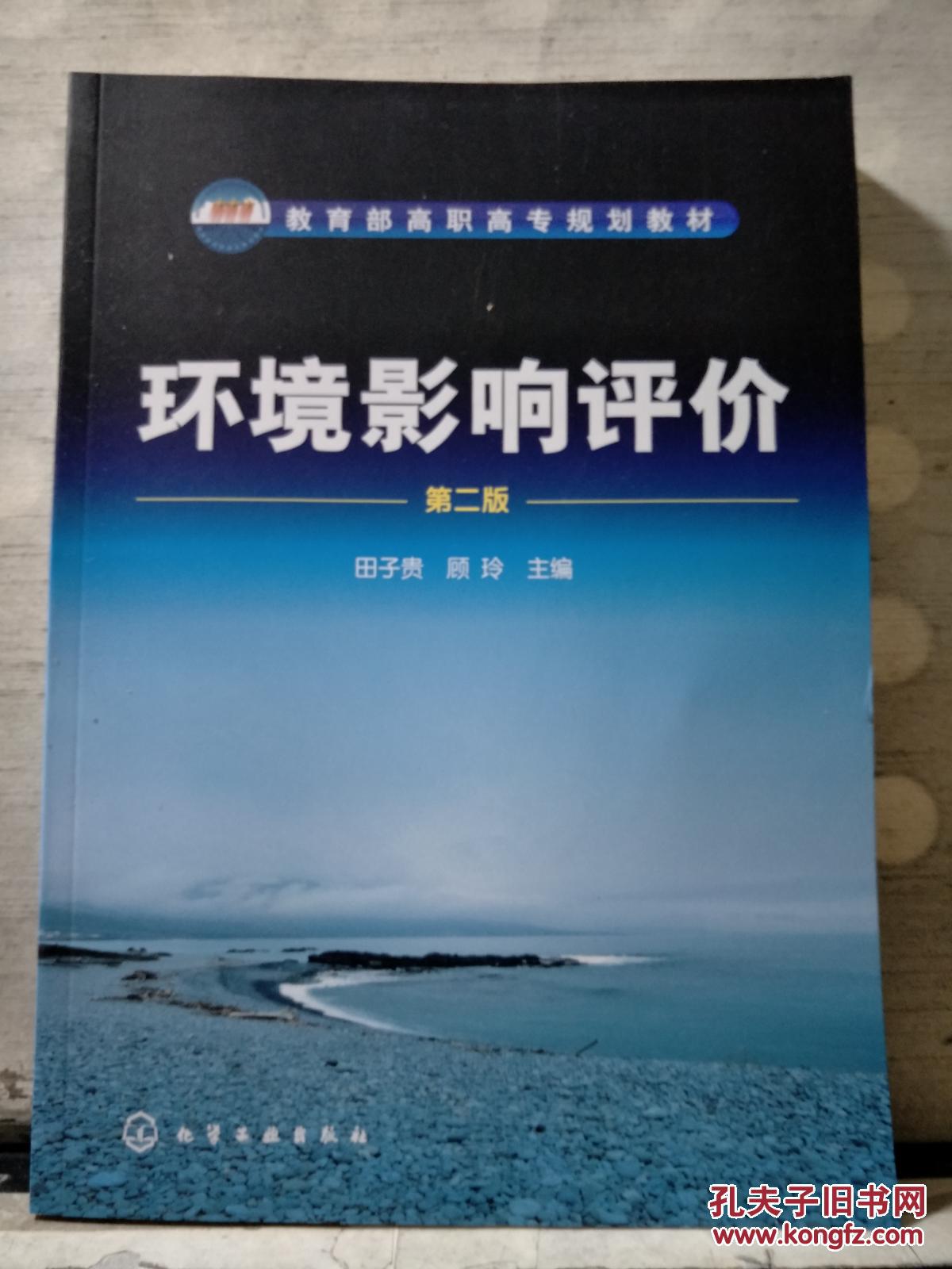 環境影響評價教科書_環境影響評價書籍推薦_2024年環境影響評價書籍