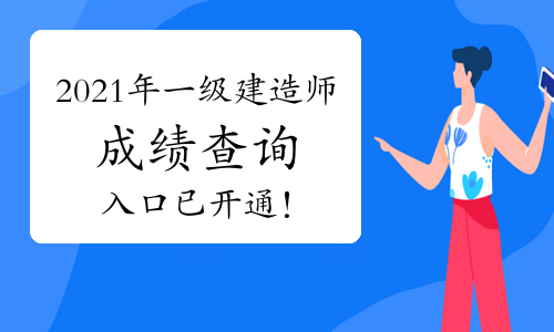 中國一級建造師_中國建造師證書_中國建造師執業資格