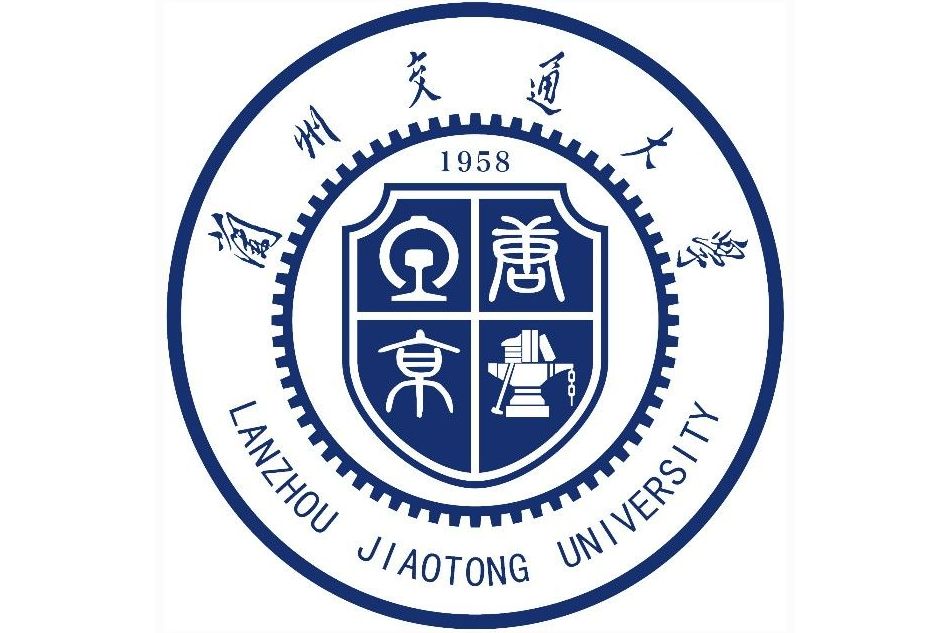 蘭州交通大學申請211_蘭州交通大學211985_蘭州交通大學收二本嗎