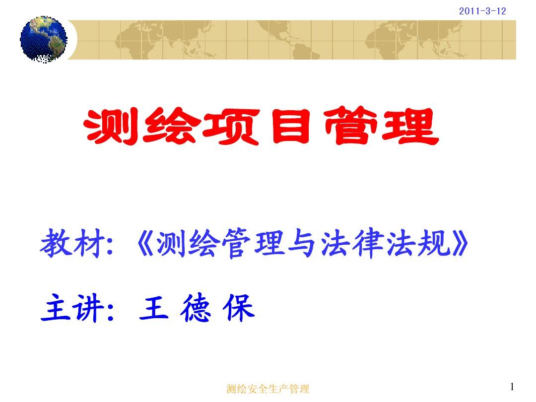 測繪注冊考試師報名時間_注冊測繪師考試_測繪注冊考試師考試時間