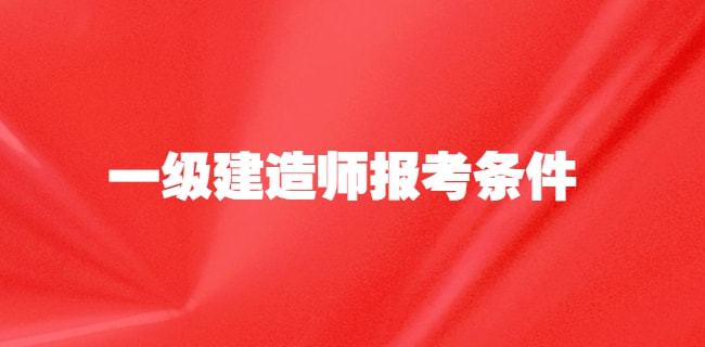 建造師培訓有哪些機構_2024年建造師培訓機構_建造師培訓要多少錢