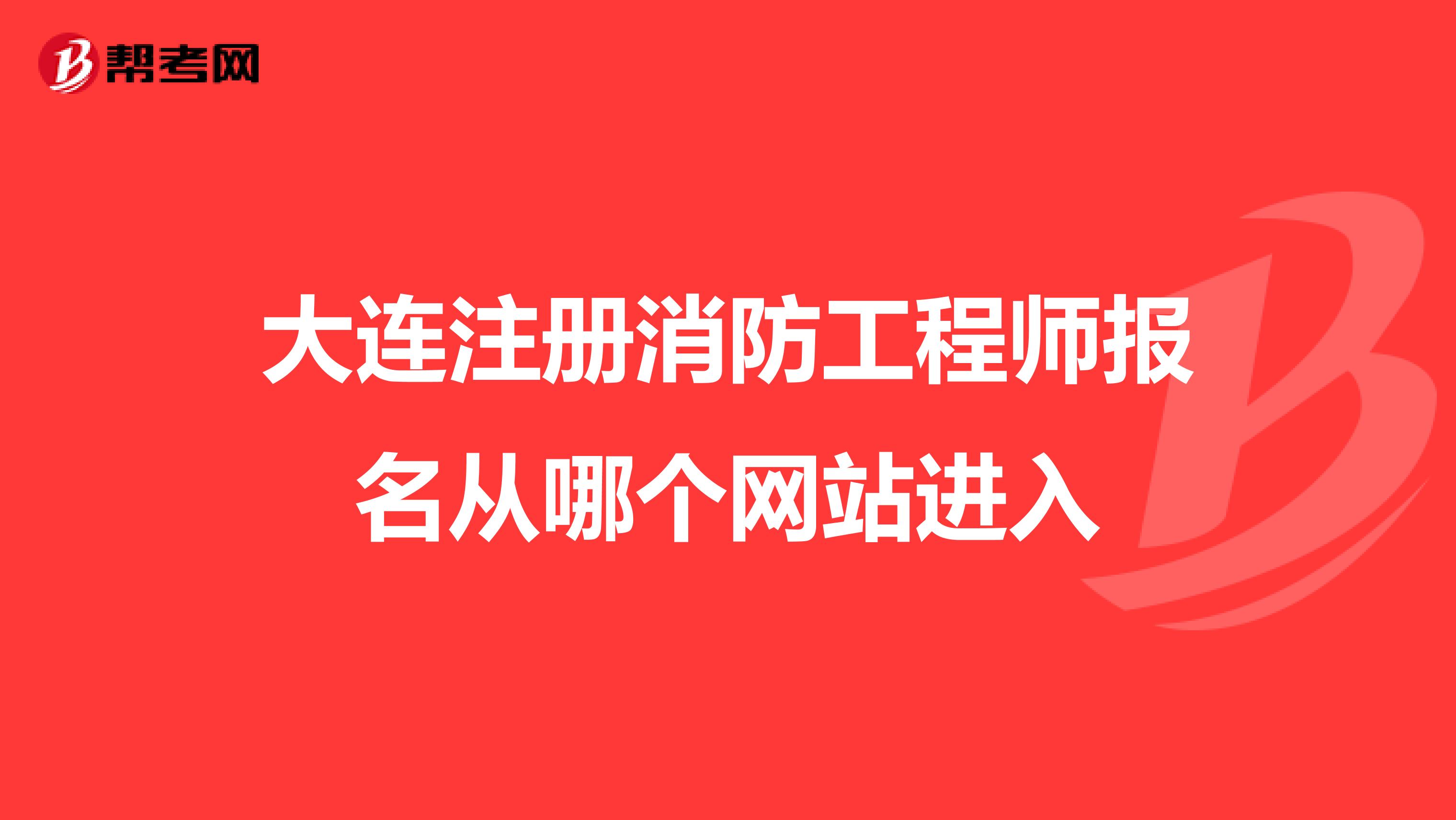 消防工程師證考試項(xiàng)目_消防工程師考試資格_消防工程師考試內(nèi)容是什么