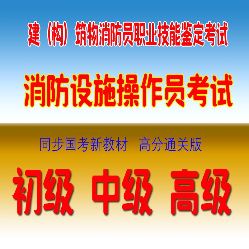 消防工程師考試內(nèi)容是什么_消防工程師考試資格_消防工程師證考試項(xiàng)目