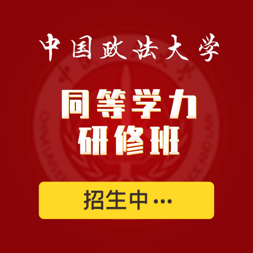 中國政法大學法碩_政法大學法碩非法學分數線_政法大學法碩分數線