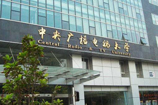 重慶廣播電視大學_重慶大學廣電編文化分_重慶大學廣播站