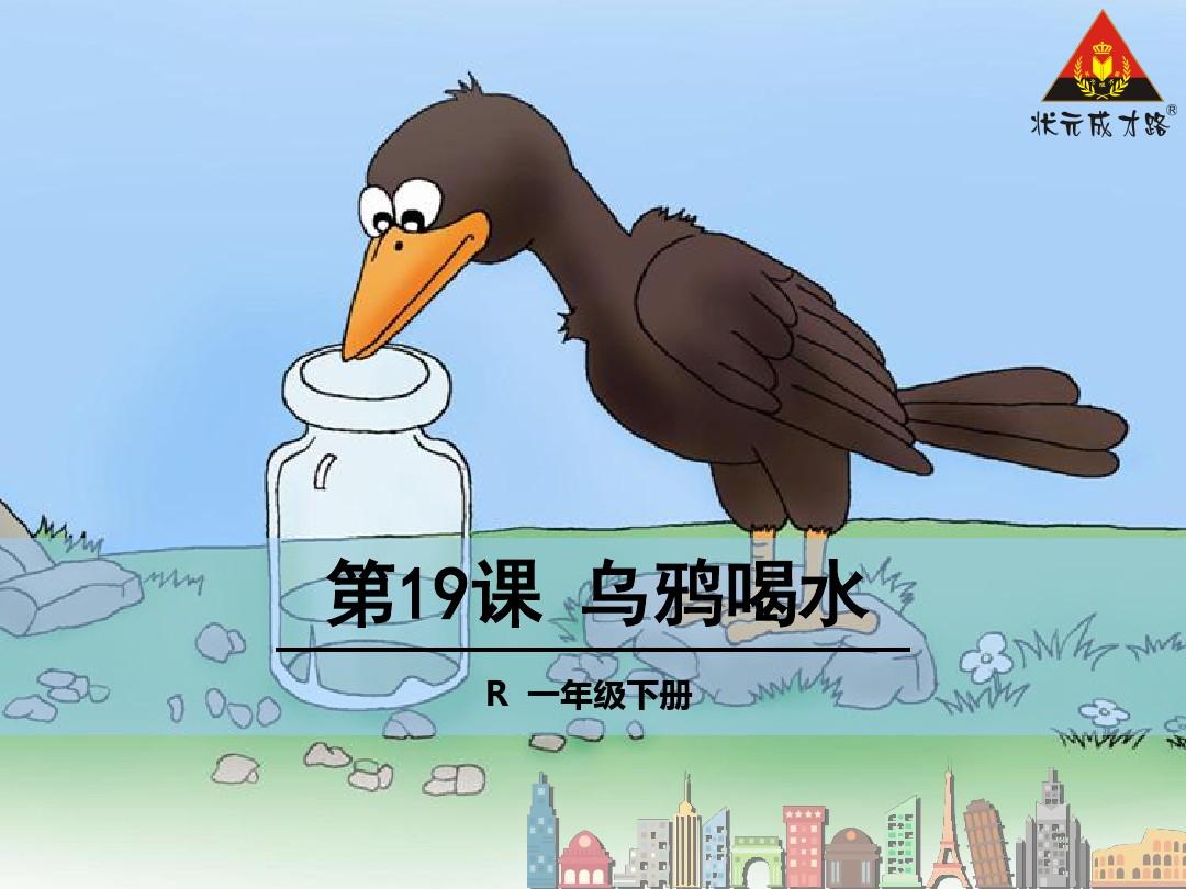 烏鴉喝水還有什么辦法能喝到水_烏鴉喝水還有辦法_烏鴉喝水還有什么辦法喝到水