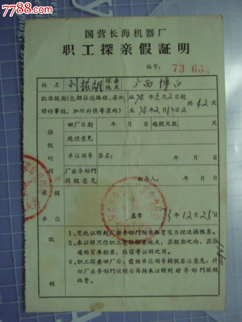 探親休假申請(qǐng)書(shū)_探親假申請(qǐng)書(shū)_探親假申請(qǐng)書(shū)范文