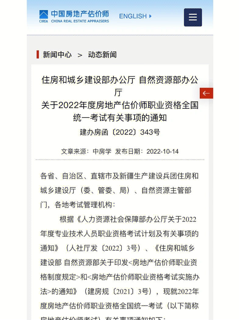 中國注冊房地產(chǎn)估價師_注冊房地產(chǎn)估價師管理平臺_2021注冊房地產(chǎn)估價師