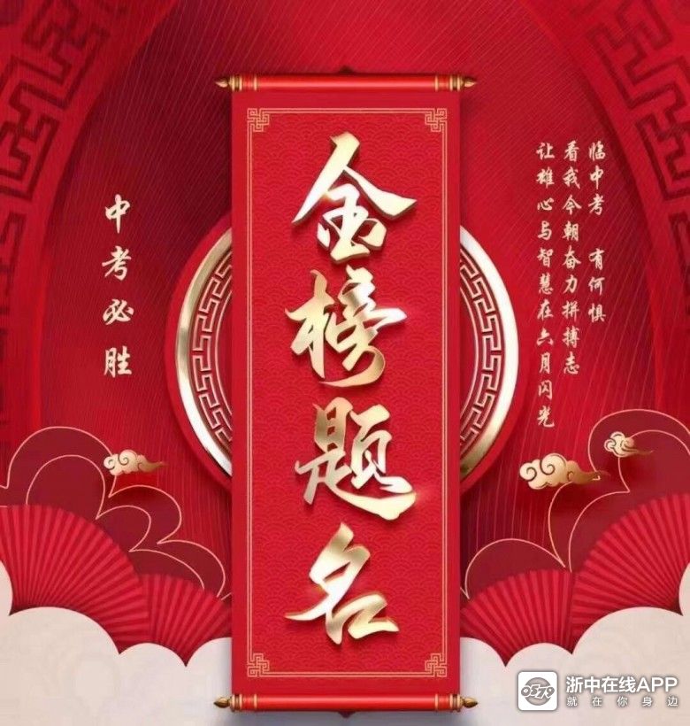 賀金榜題名詩句_金榜題名賀語怎樣寫_金榜題名四字賀詞